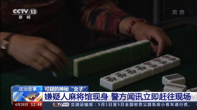 女子潜逃14年被抓时正淡定打麻将