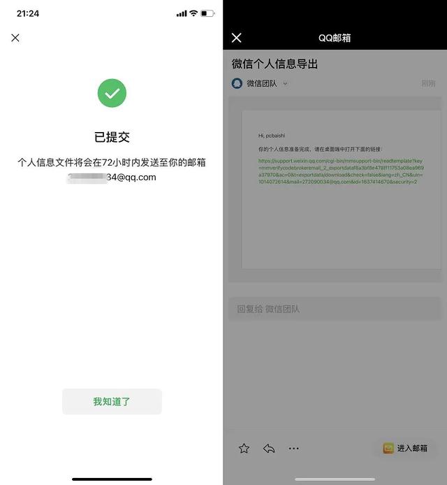 微信终于可以导出个人数据了 简单实用