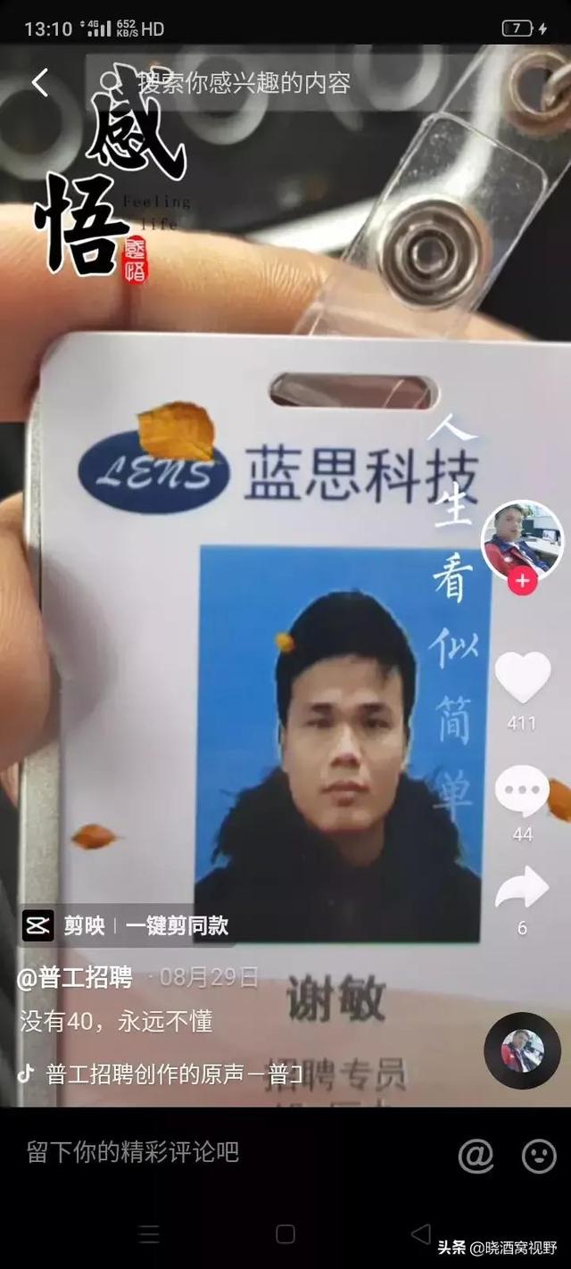 介绍别人去蓝思科技的"老谢"是好人吗