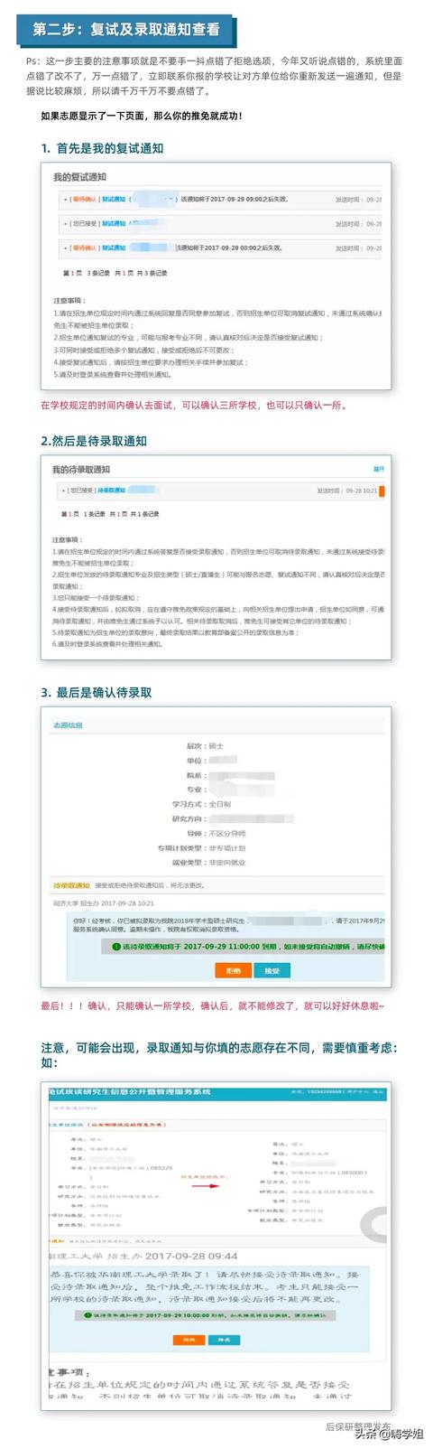 推免服务系统(推免服务系统关闭后如何查询已录取信息)-中国荷都网