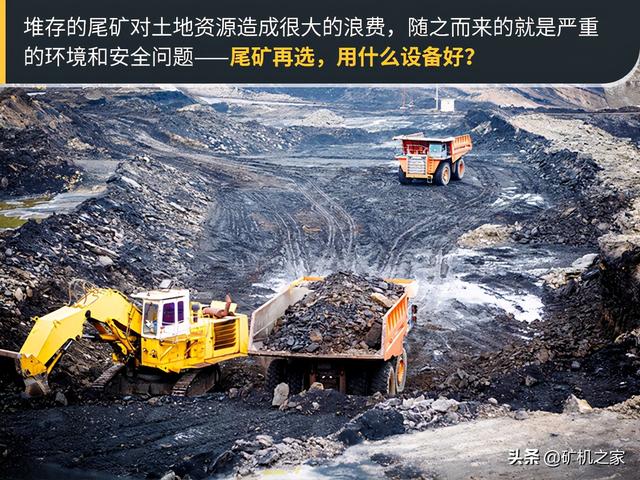 尾矿是什么意思