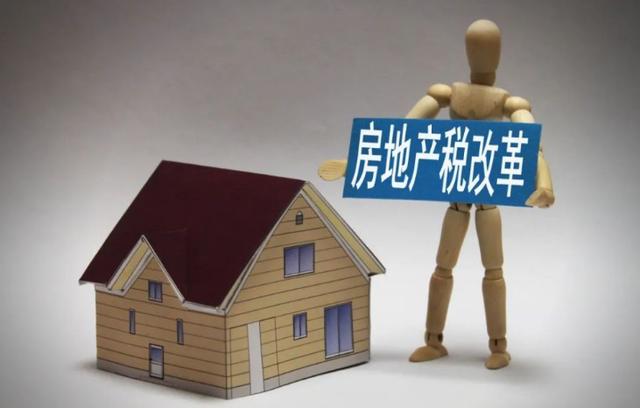 房地产税改革真的来了 试点期限为5年 新闻红