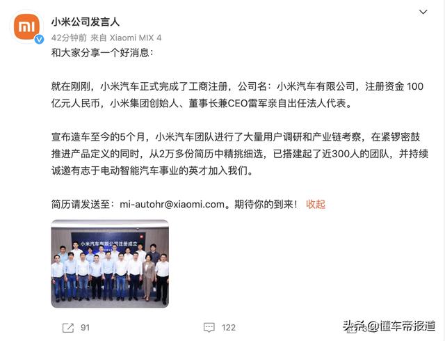 人事小米集团任命李肖爽担任小米汽车副总裁，向CEO雷军汇报