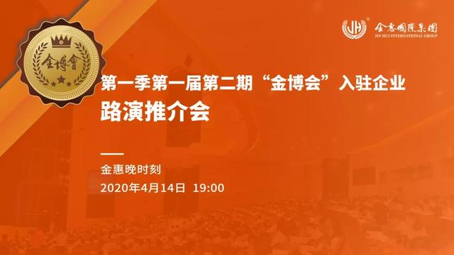 金惠工程知识展