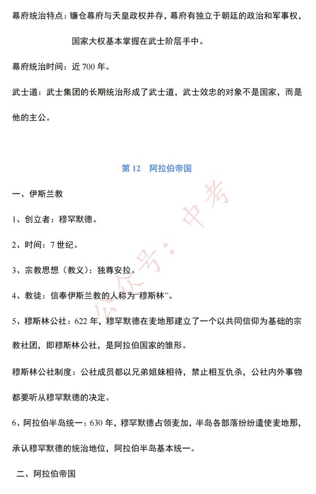 初中班主任：九年级历史上册知识提纲！趁暑假赶紧背起来！可打印