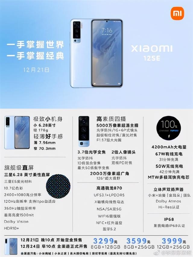 售价3299起？小米12 mini配置曝光