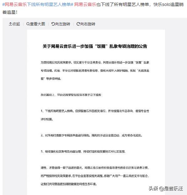 明星艺人榜单全网下架 官媒下场整顿 饭圈 终于打到了要害 太阳信息网