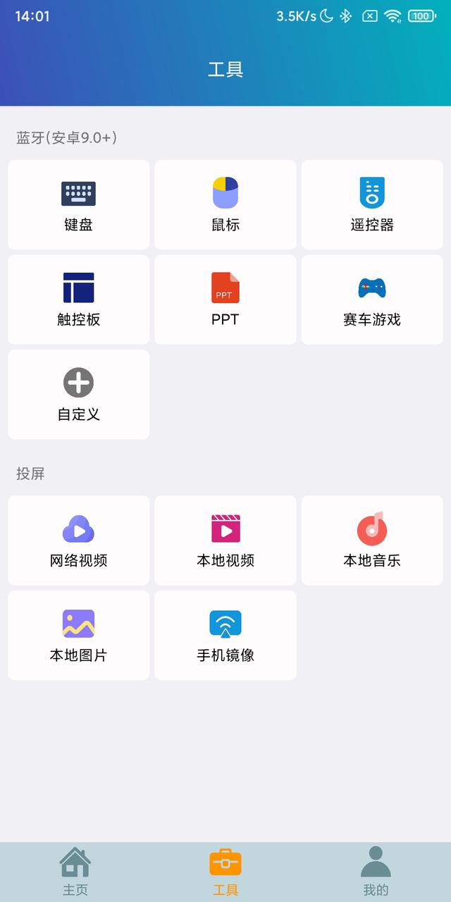 遥控助手-支持蓝牙、红外、WIFI、投屏