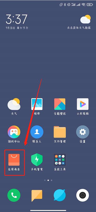 「通告」下载app到手机上（下载app到手机上并安装）