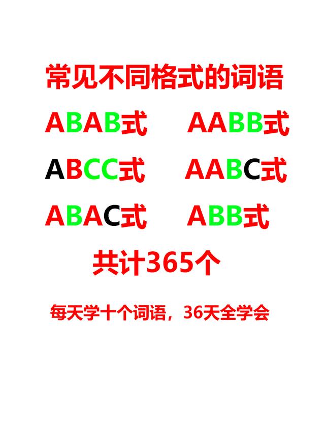简单的abcc的词语大全(简单ABCC式词语大全)