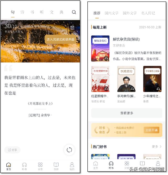 推荐5个宝藏APP,每天花三分钟提升自我，建议收藏