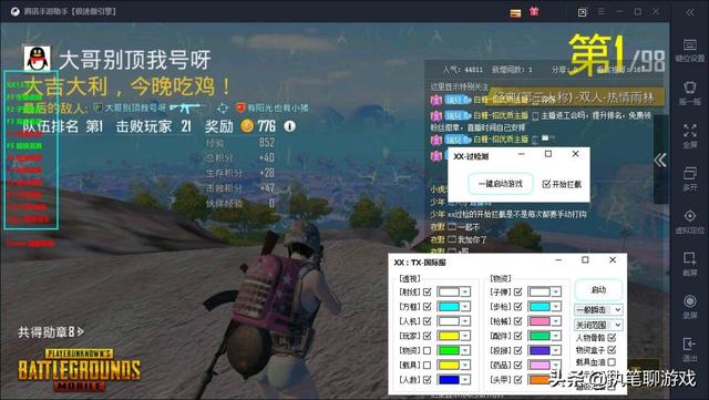 吃鸡辅助插件——“吃鸡”玩家潜伏主播群3天 “自定义挂机”50多项功能首次曝光