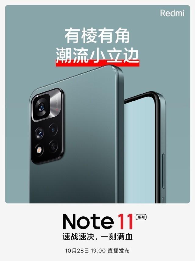 红米note11系列设计思路曝光，有棱有角的设计思路？