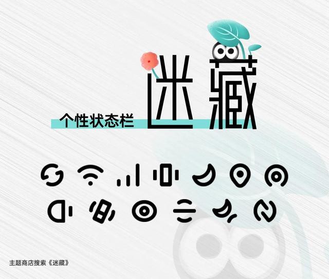 这真是免费主题？这两款MIUI主题太好看啦