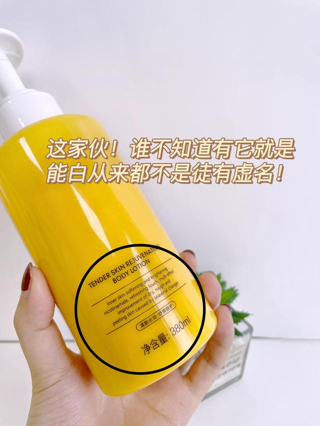 身体乳变白变细腻