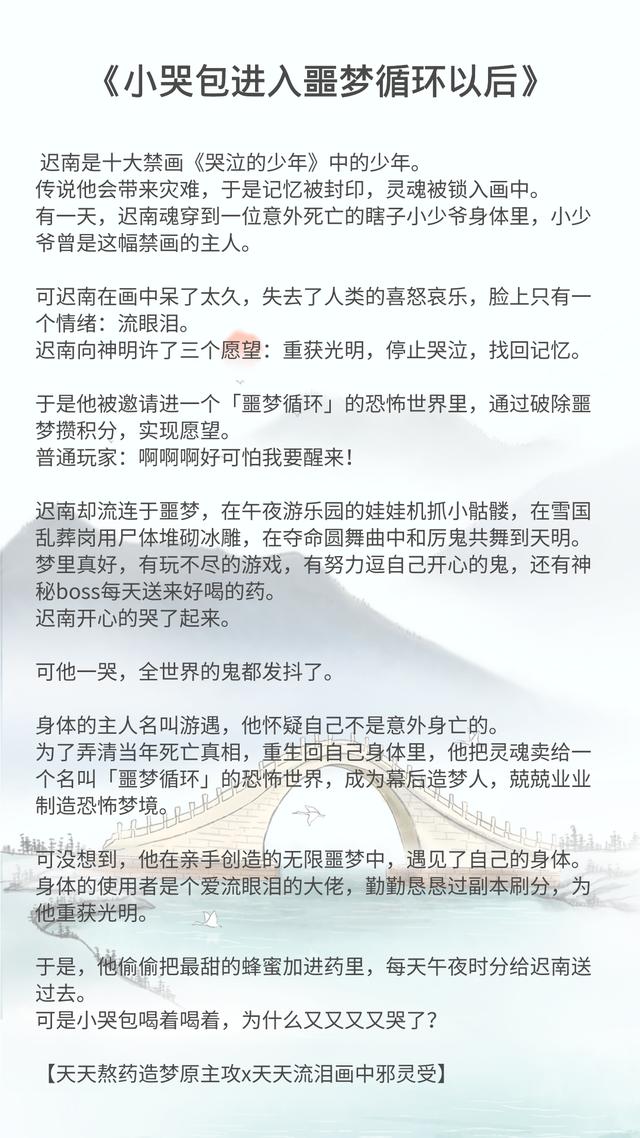 腐小说男男小哭包进入噩梦循环以后推文