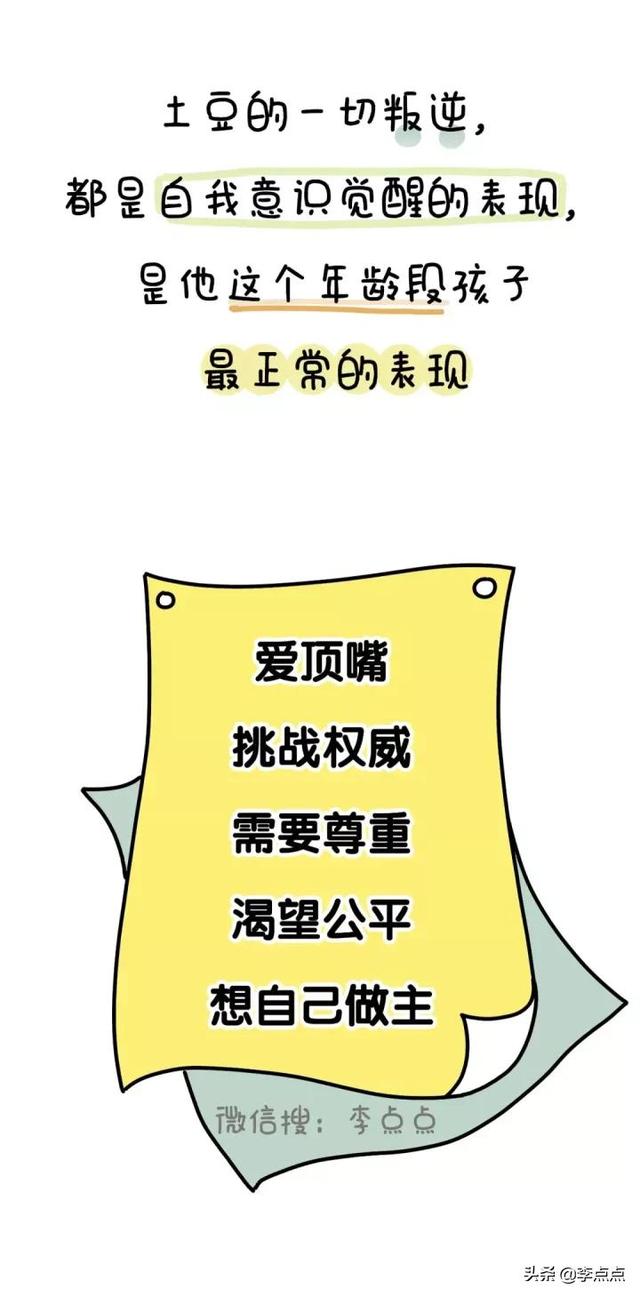 10幅图告诉你，娃叛逆，得这么治