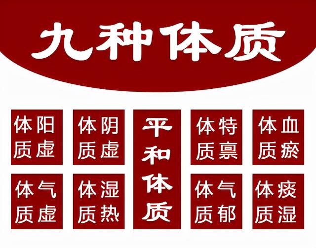 九种人体不同的体质倾向，平时该怎么保持和调理，看过你就知道