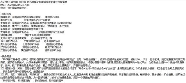 2022砂石展会