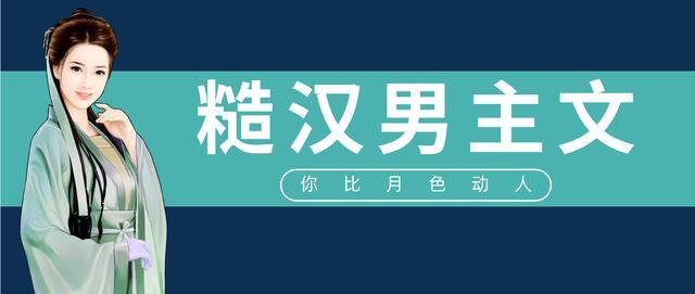 糙汉男主小说推荐「男主是工人的糙汉文」