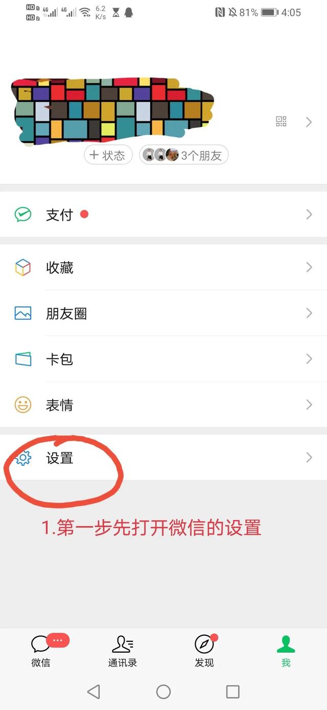 教你关闭微信垃圾广告，简单好学，老年人也能学会