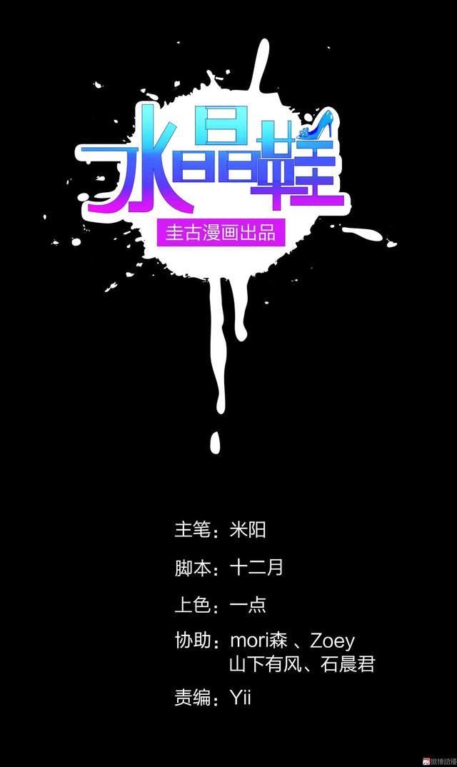 漫画水晶鞋大结局77话(漫画水晶鞋大结局90话)