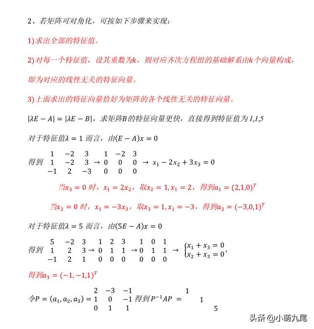 已知p可以对角化如何求可逆
