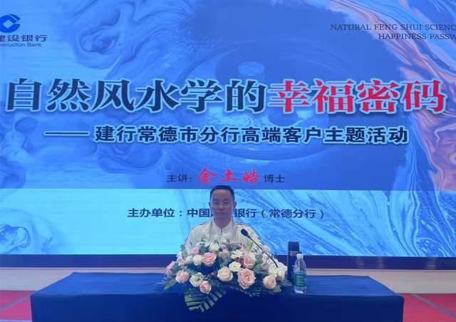 金土皓：自然风水养生诀