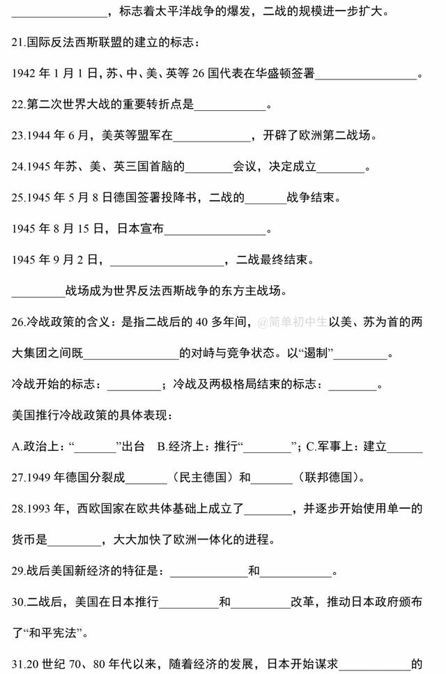 中考历史知识点总复习（填空题形式），初中生人手一份！