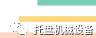 关于压滤机膜板配板的信息
