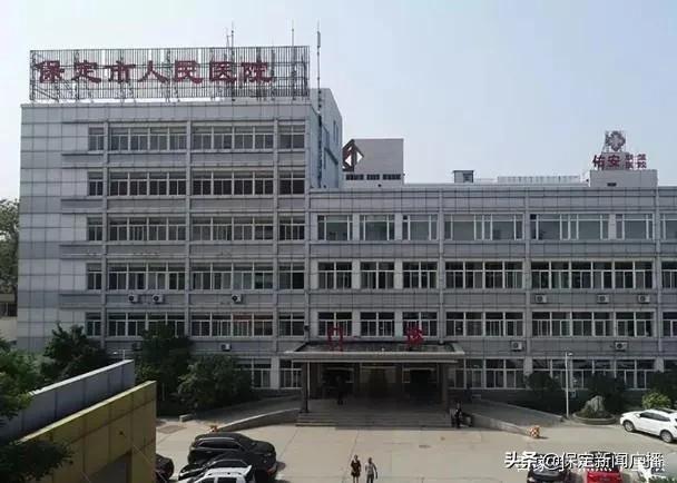 保定市人民医院全面停诊