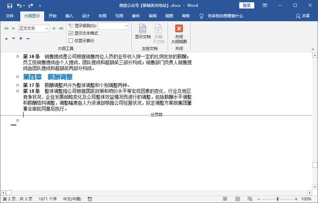 word 文档空白页删不了怎么办（Word 空白页删不了的解决方法）(8)