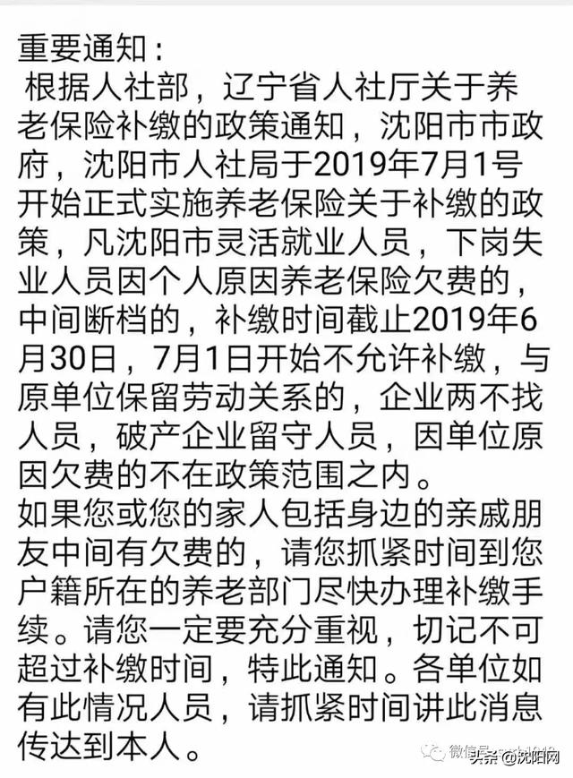 沈阳养老保险个人账户查询