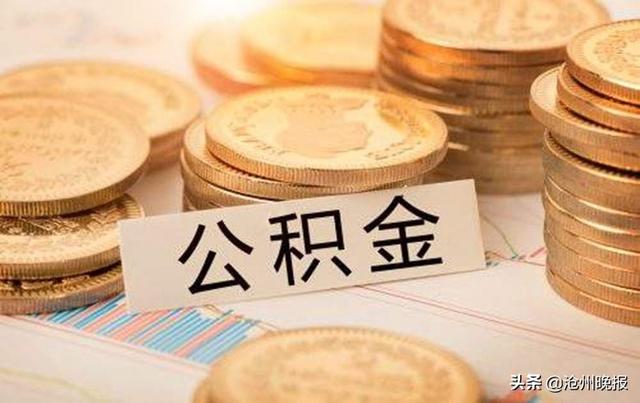 记者帮你问 公积金贷款还完 如何开证明「提取公积金银行还贷证明盖章」