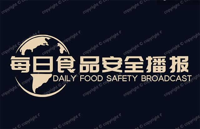 山东15批食品被查出安全问题，涉及农兽药残留、添加剂超量等