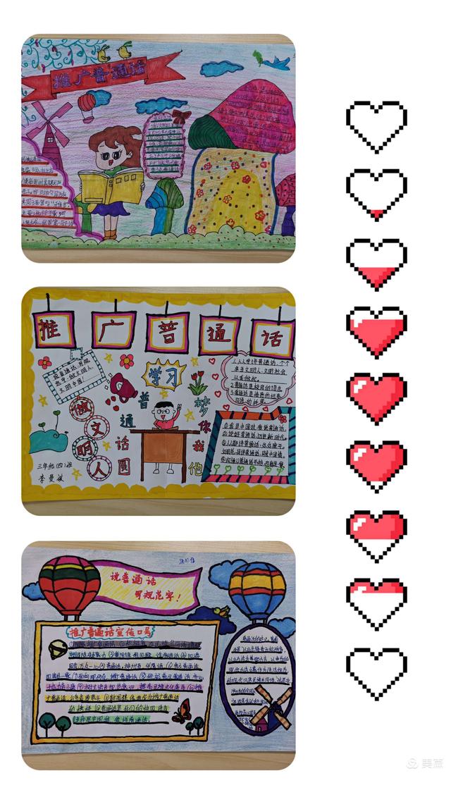 一讲普通话,写规范字手抄报(普通话百年伟业规范字内容)(8)