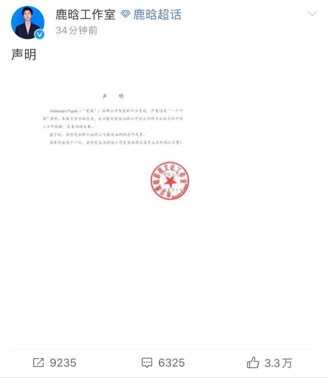 鹿晗代言品牌被曝辱华，工作室立刻发声明解约：国家利益高于一切