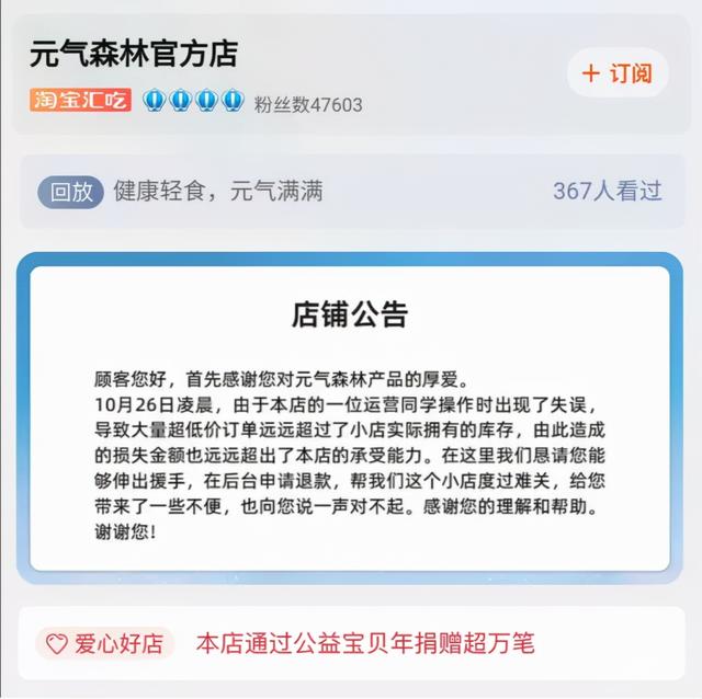 一个“误操作”损失4000万，元气森林冤不冤？