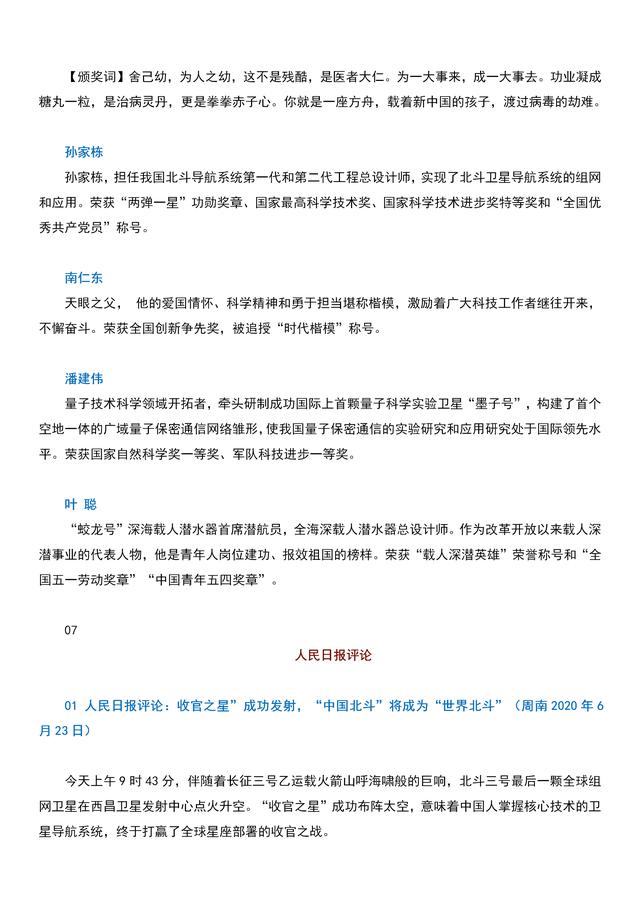 时事热点2021素材摘抄300字