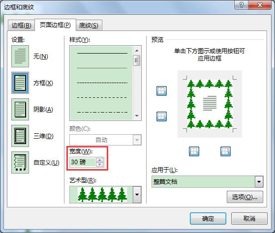 页面边框怎么设置