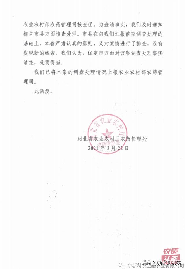 曝光！这些农药是假冒伪劣产品，中新科农将重奖举报者2万元6