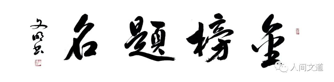 石家庄科技工程职业学院书法展