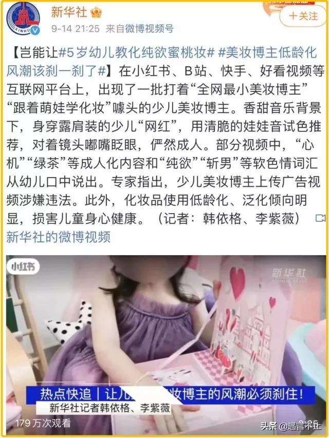 5岁女童化纯欲蜜桃妆，什么样的妈妈会让女儿做这种美妆博主？