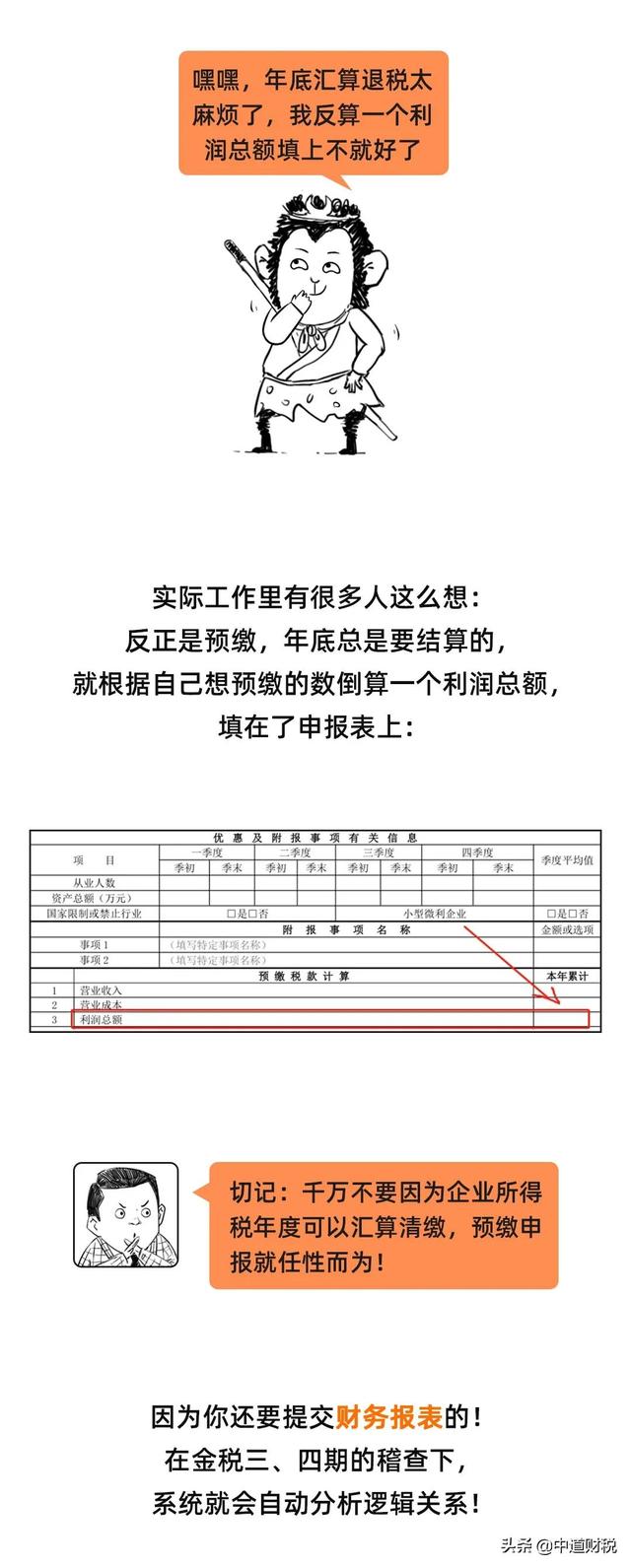 紧急通知！11月起，企业所得税预缴千万别这样筹划了