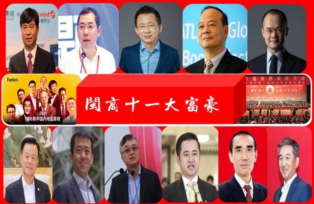 “闽商十大富豪榜”再次刷新：财富总额1.4万亿，宁德时代瓜分4席