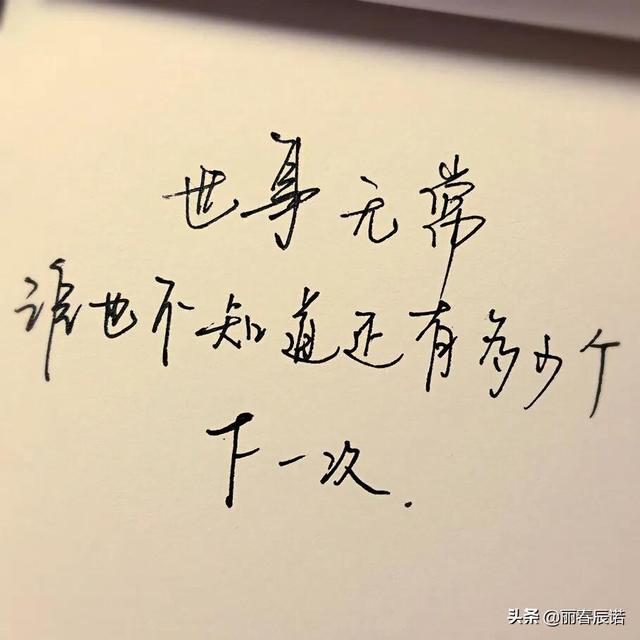 藏头小诗/人生苦短，世事无常