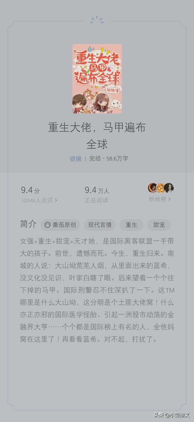 马甲超多的文《重生大佬：大小姐她美炸了》《我家三爷超宠的》