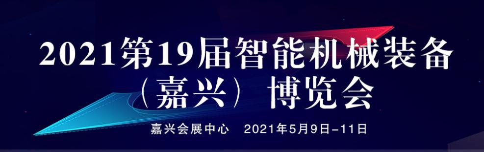 广州机械展2021春季