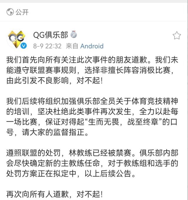 王者荣耀世冠QG罚款100W,但八强奖金就200万，俱乐部道歉教练禁赛