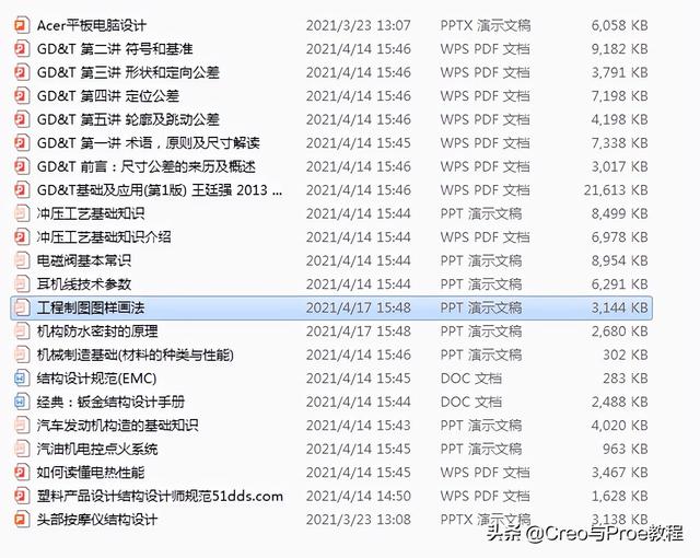 proe工程图展平板层